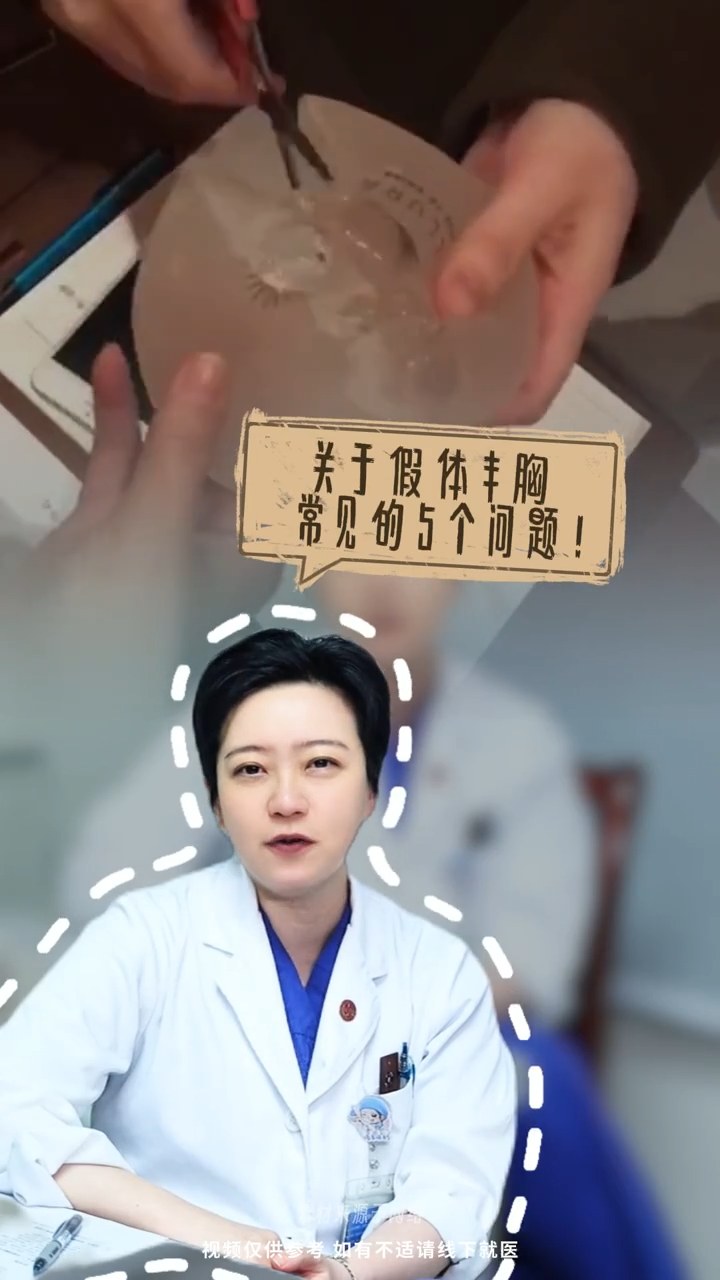 关于假体隆胸大家比较关注的5个问题