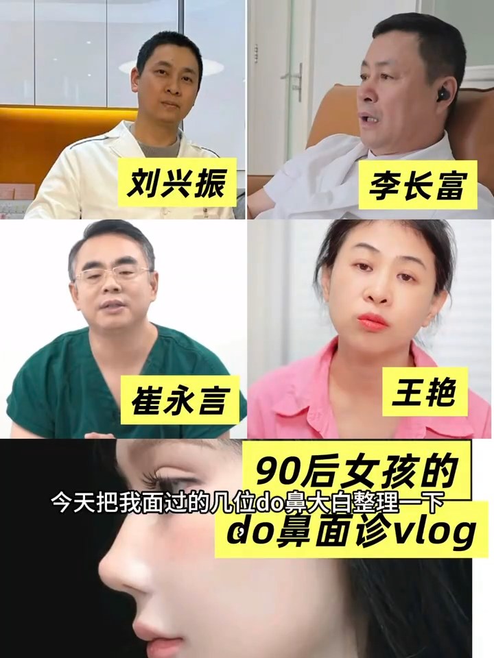 重庆鼻子刘兴振