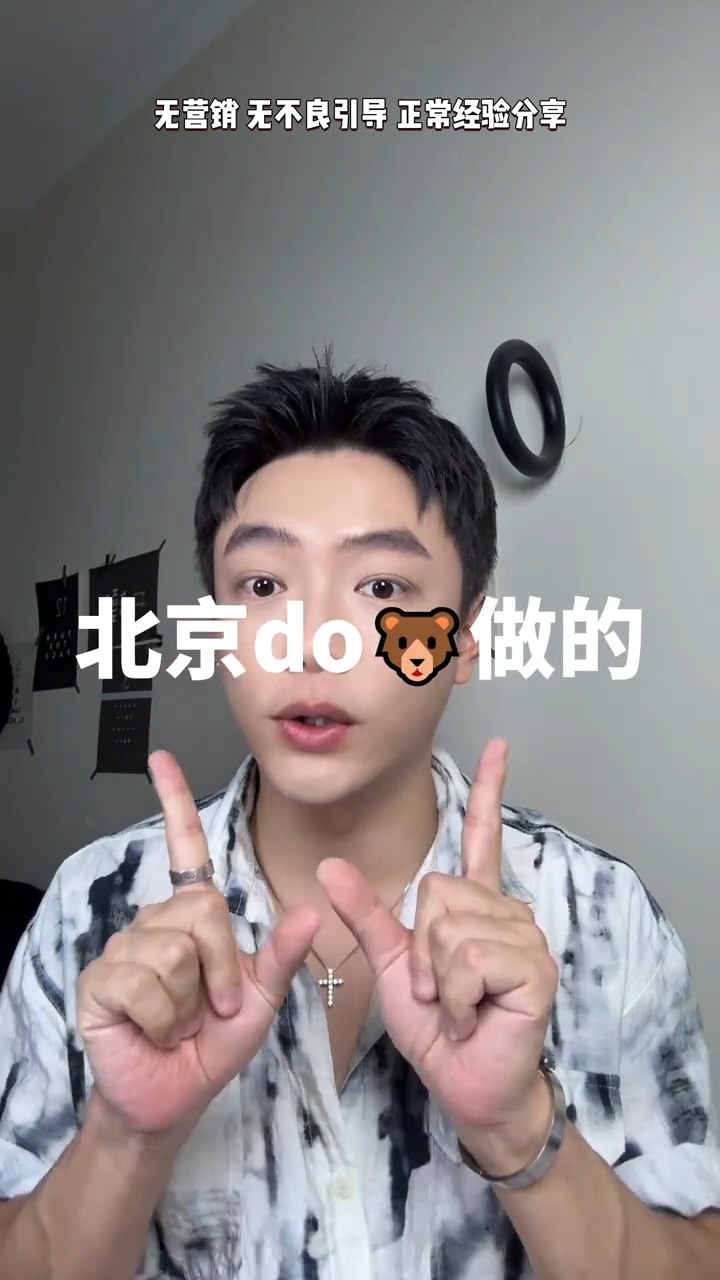 北京do🐻大佬盘点必看