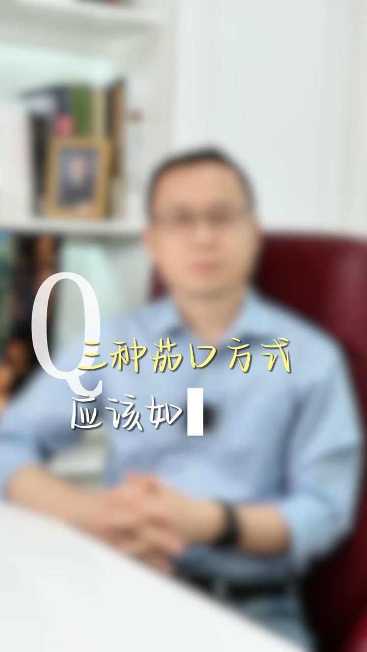 变美思路！三种茄口如何选择？