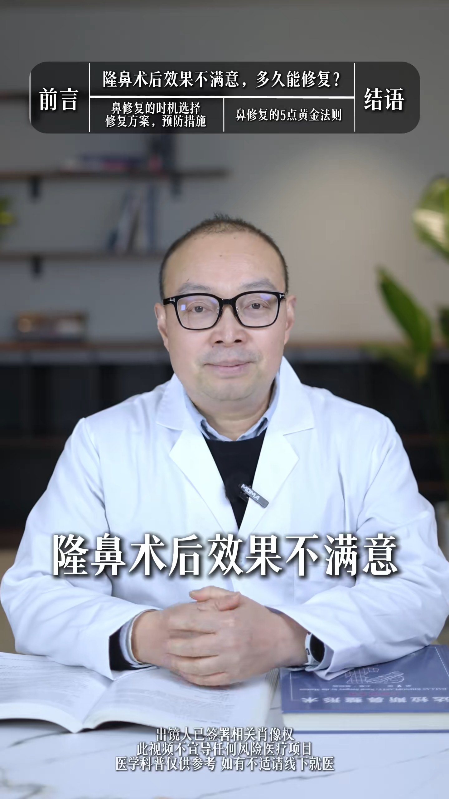 隆鼻不满意，术后多久可以修复？