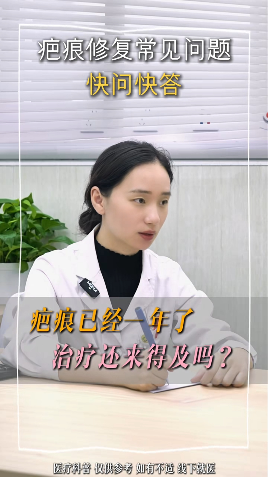 疤痕修复常见的问题