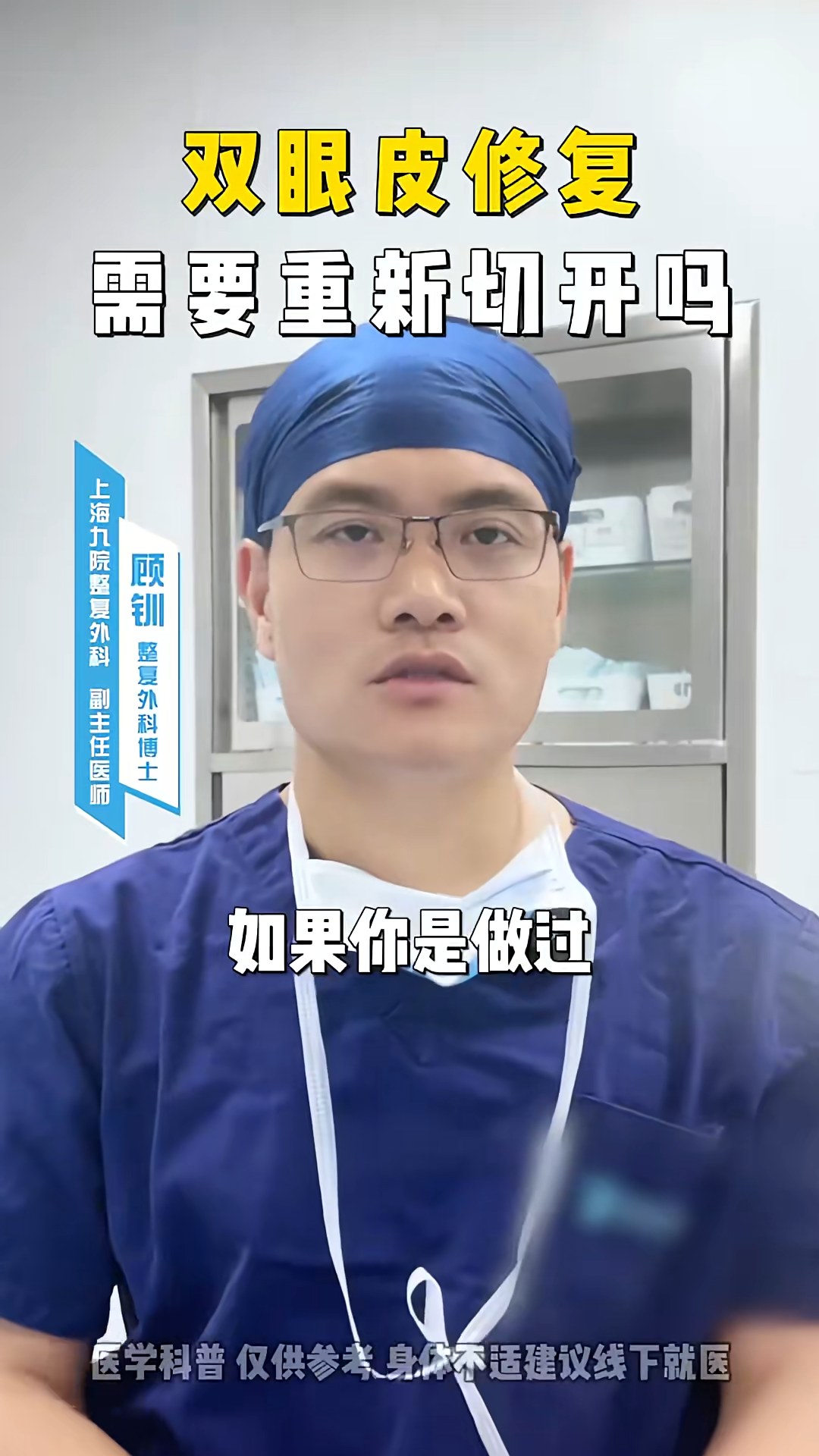 双眼皮修复需要重新切开吗 