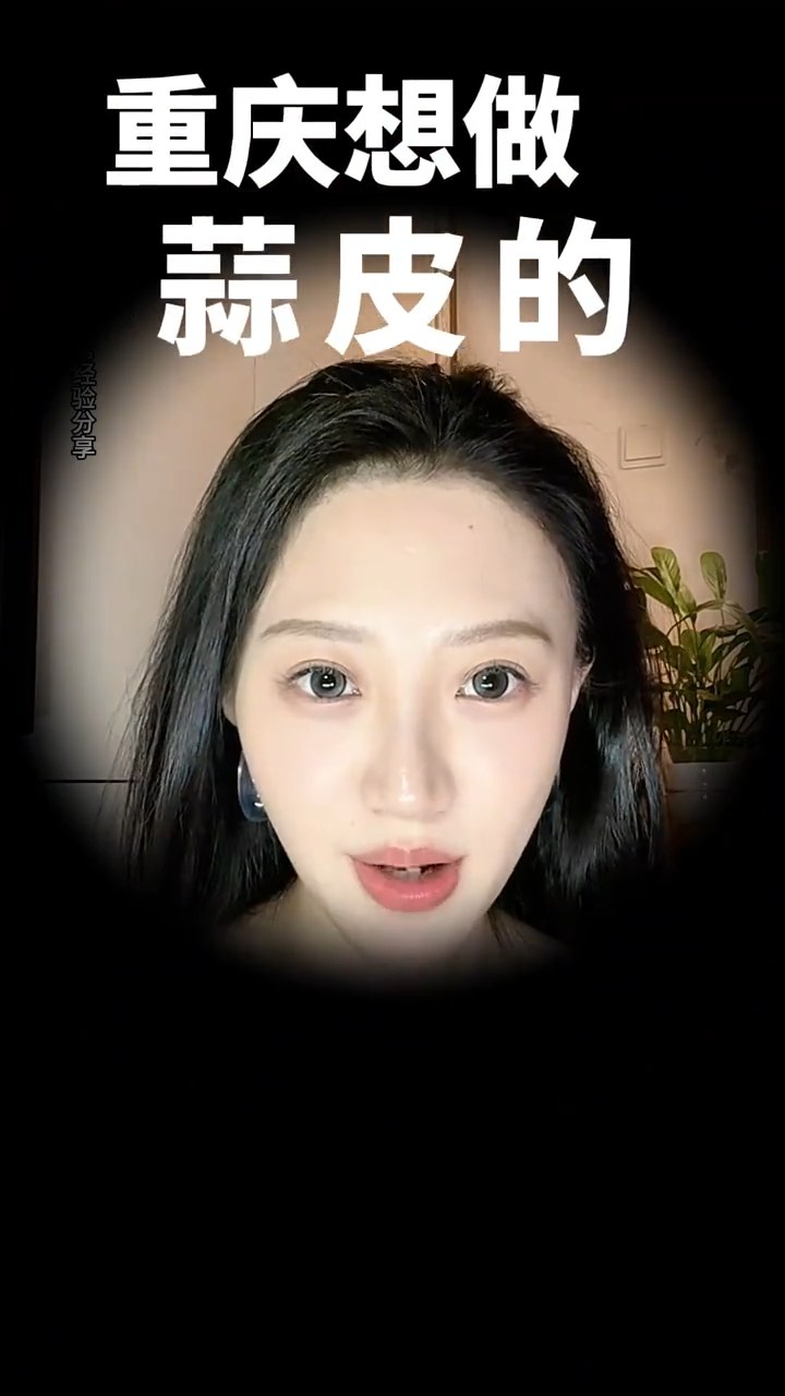 重庆双眼皮