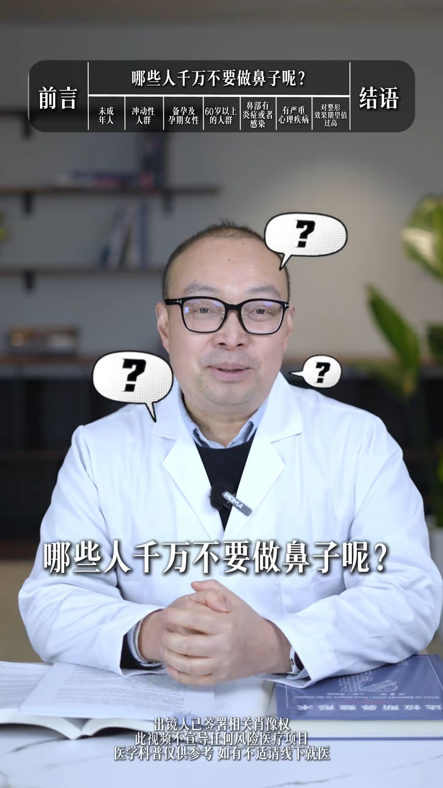 哪些人千万不要做隆鼻？