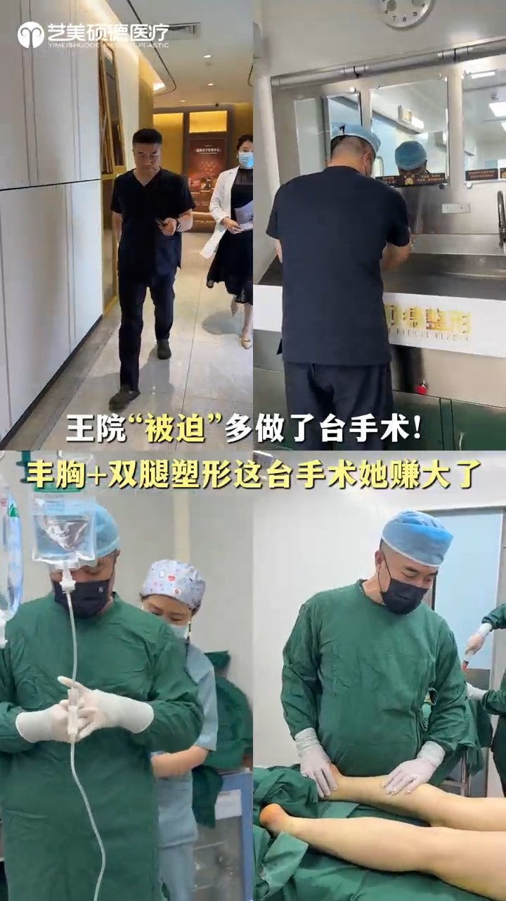 自体脂肪丰胸 + 双腿塑形