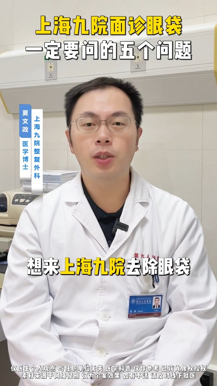 想改善眼袋泪沟，面诊记得问清这五点