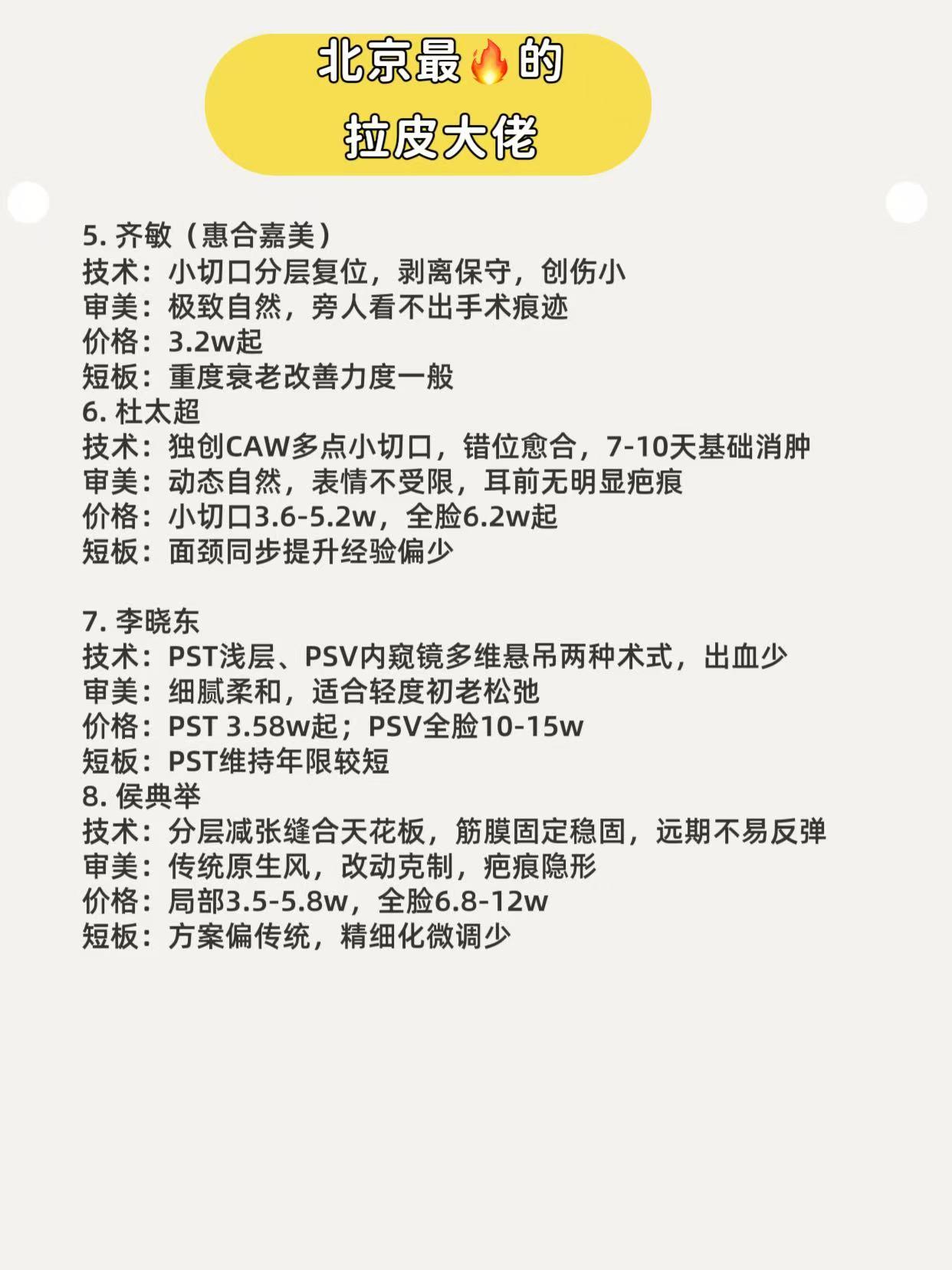 北京最火的几位拉皮大佬总结#北京拉皮 2