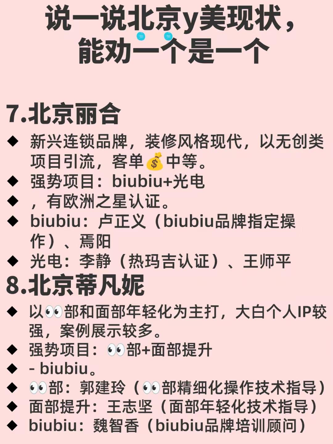 北京Y美现状能劝一个是一个.... 4