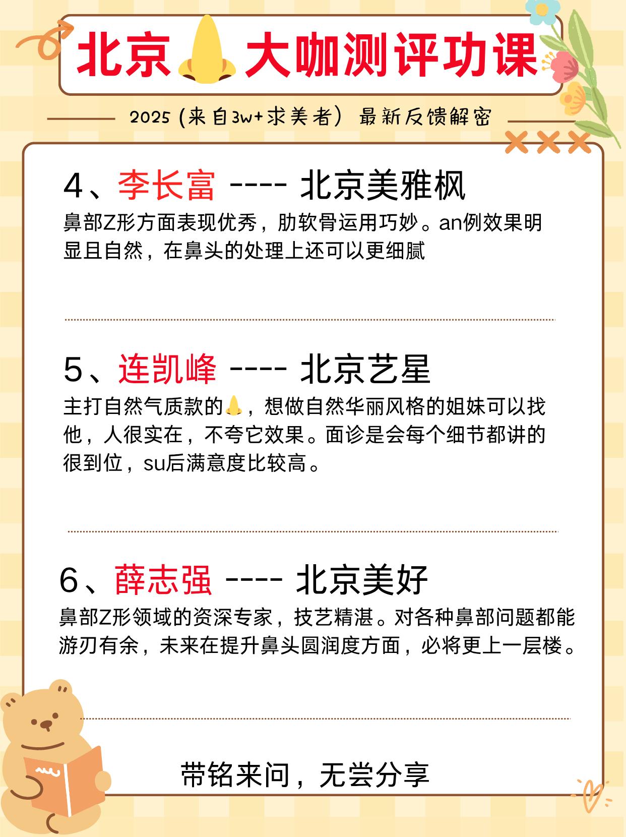 北京👃大佬测评分享。靳玉彪 2