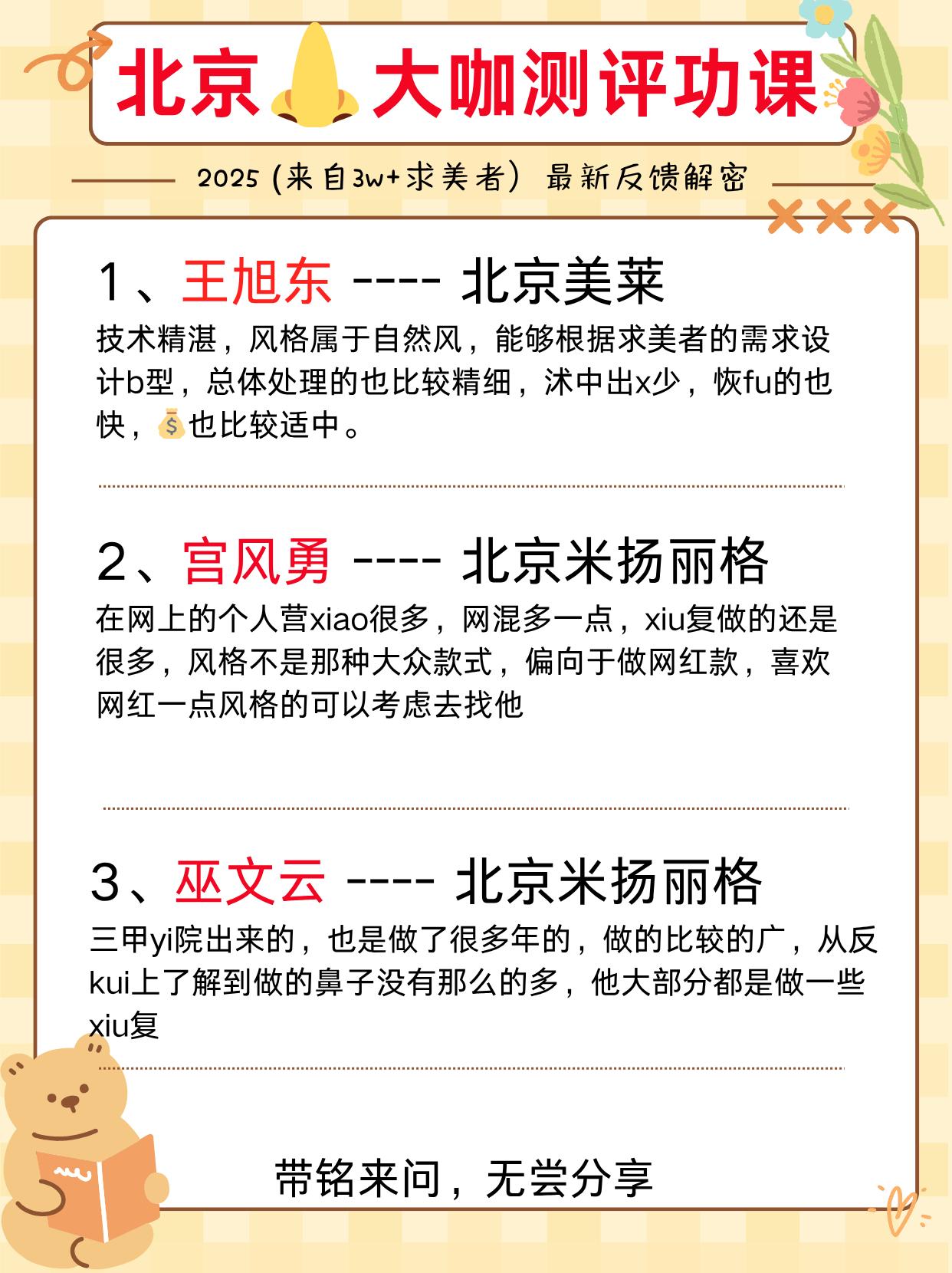 北京👃大佬测评分享。靳玉彪 1