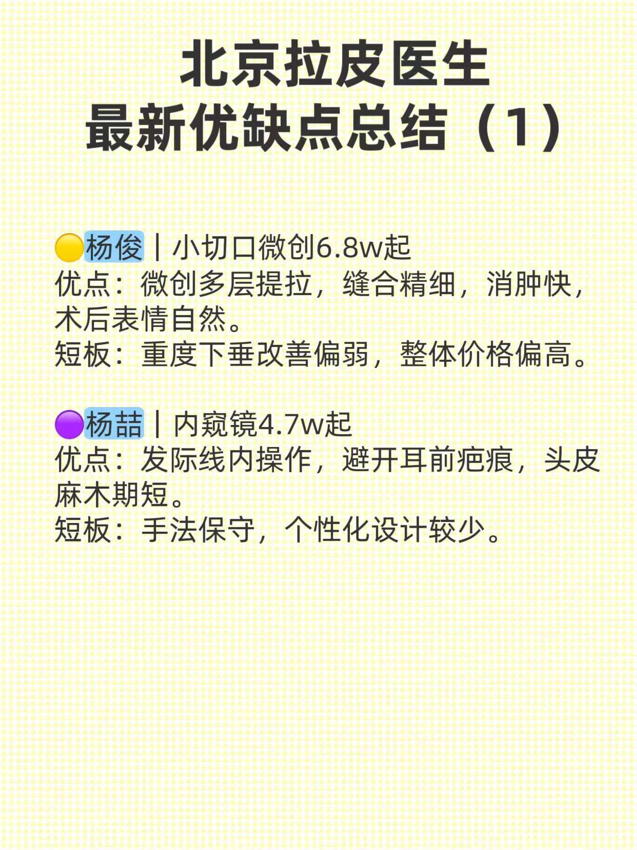 北京啦皮大佬最新优缺点总结 2