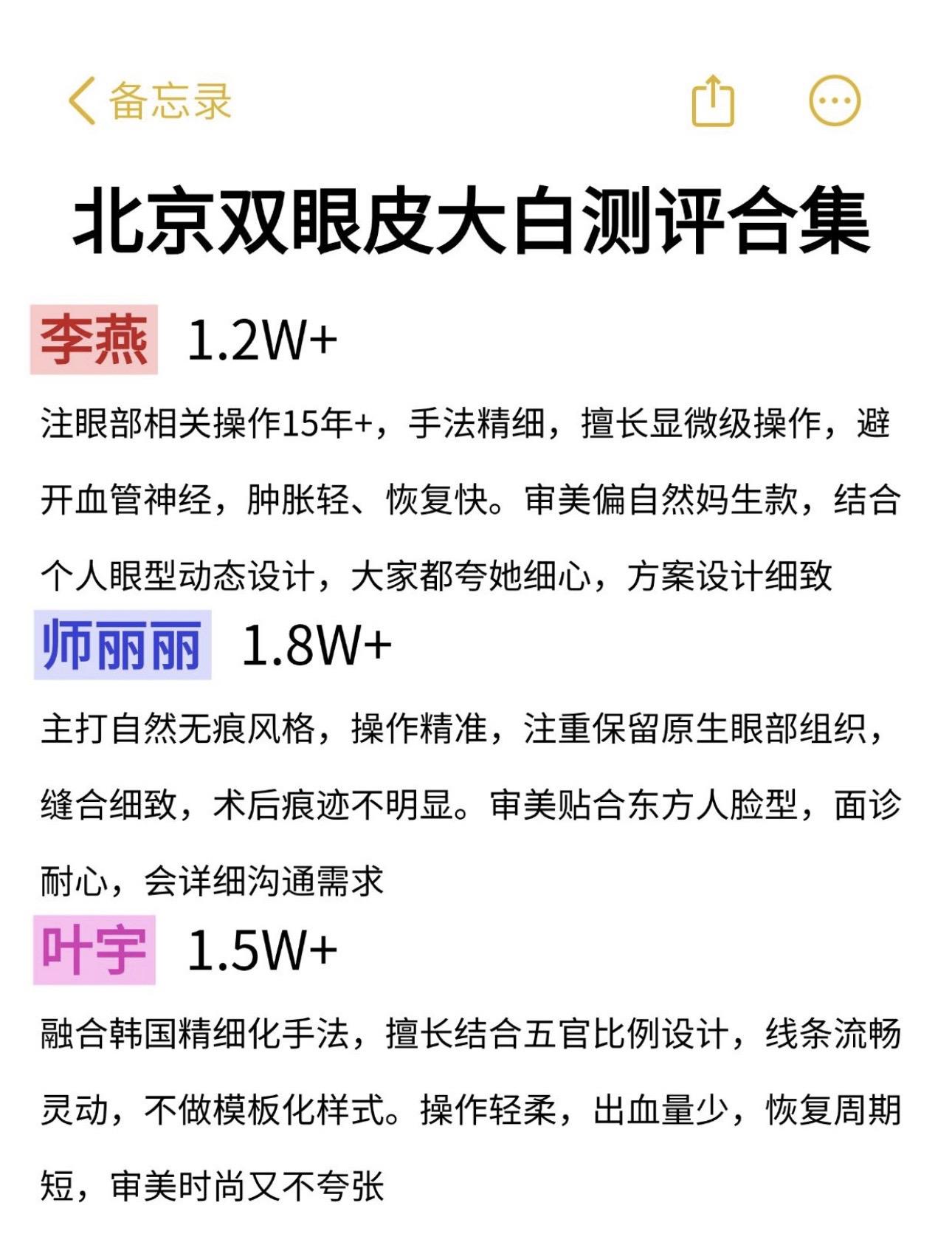 北京双眼皮大白超全合集，你想了解谁？ 2