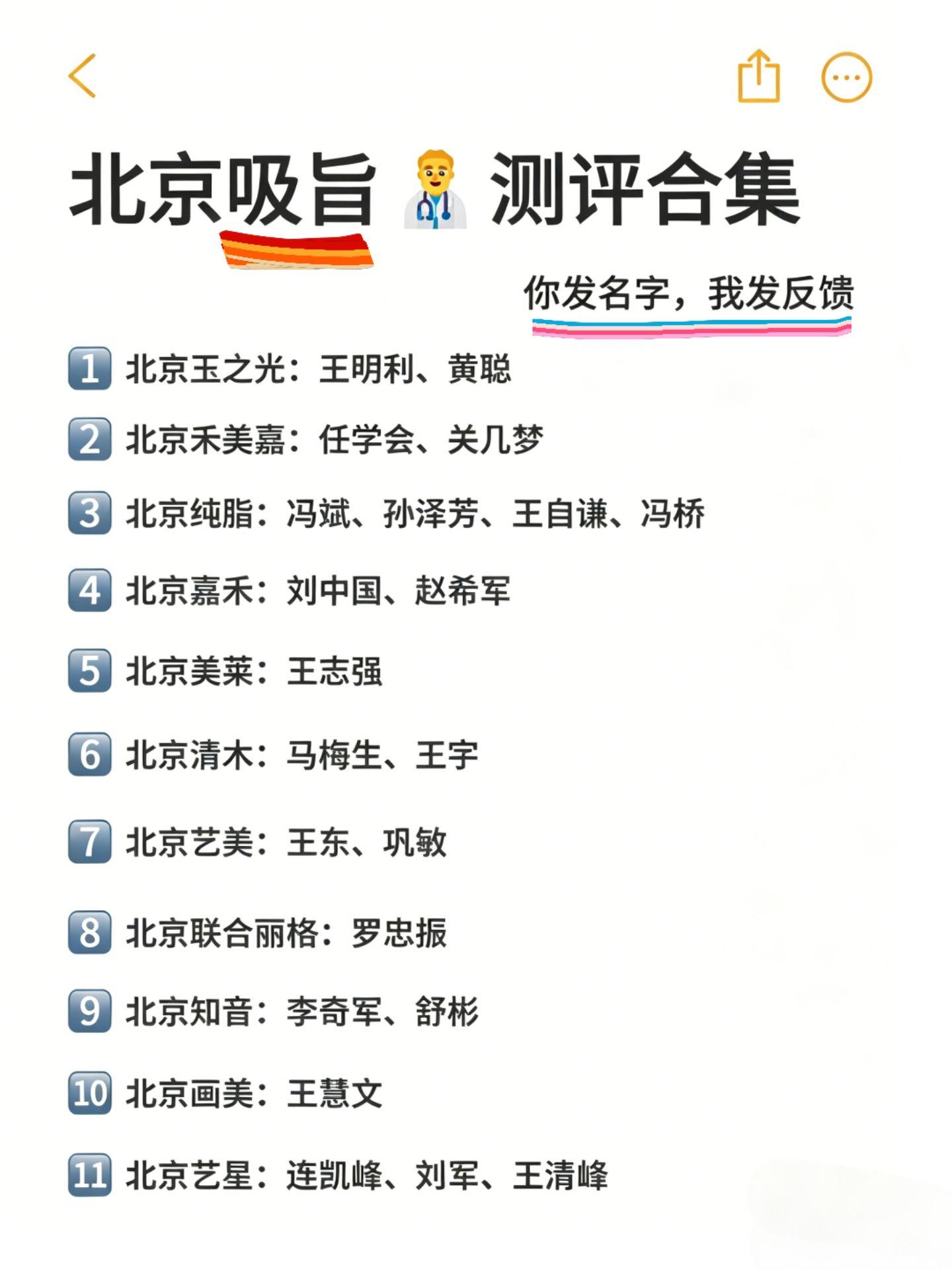 北京吸旨大佬合集
