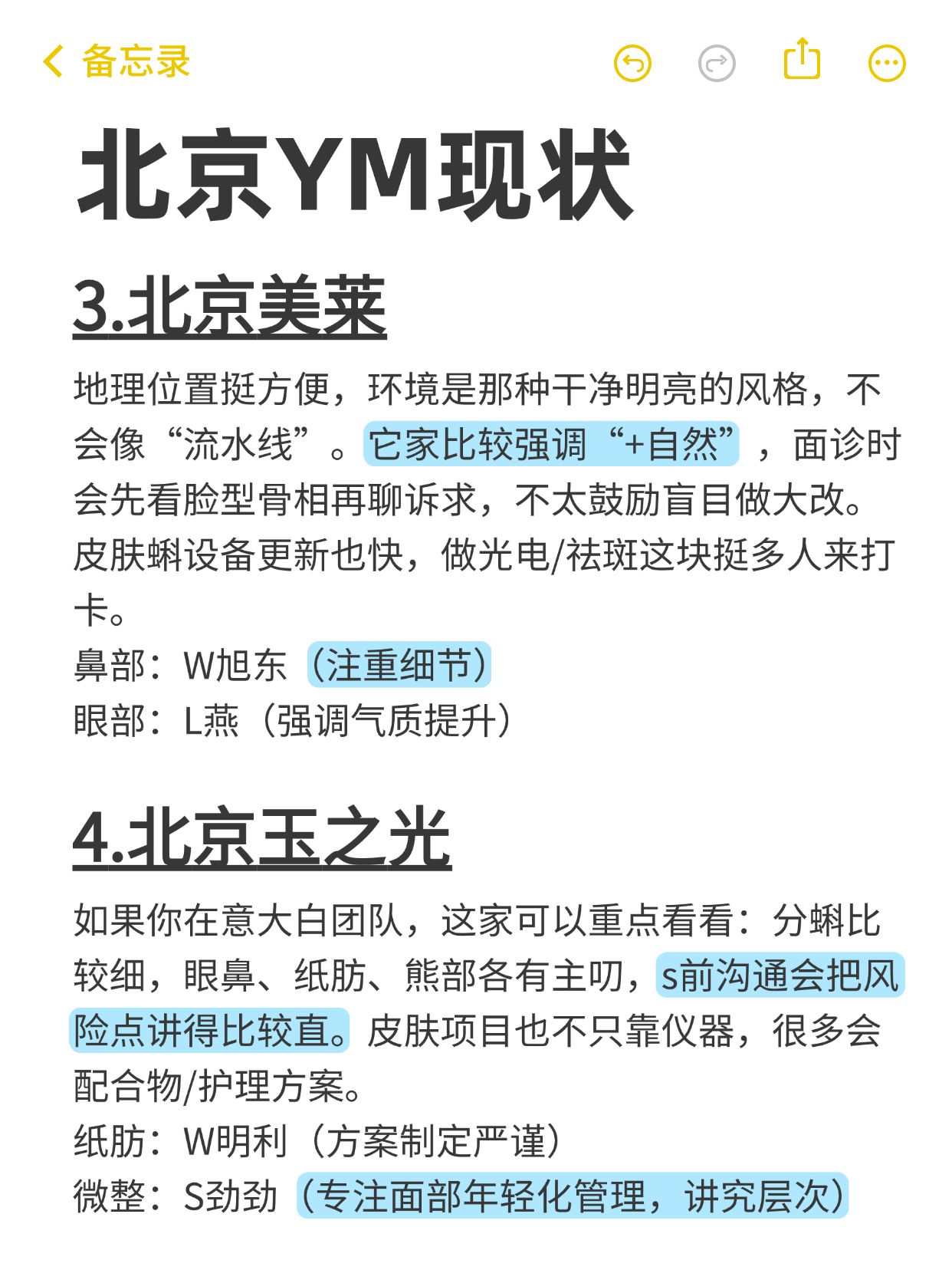 起底北京ym圈现状(安心严选版) 2