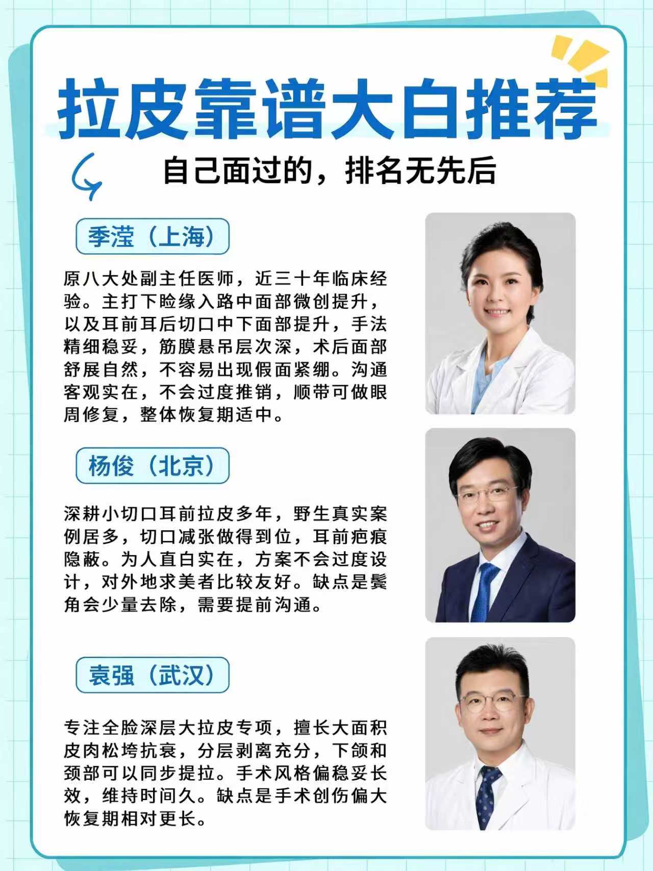 个人大白拉皮分享 1