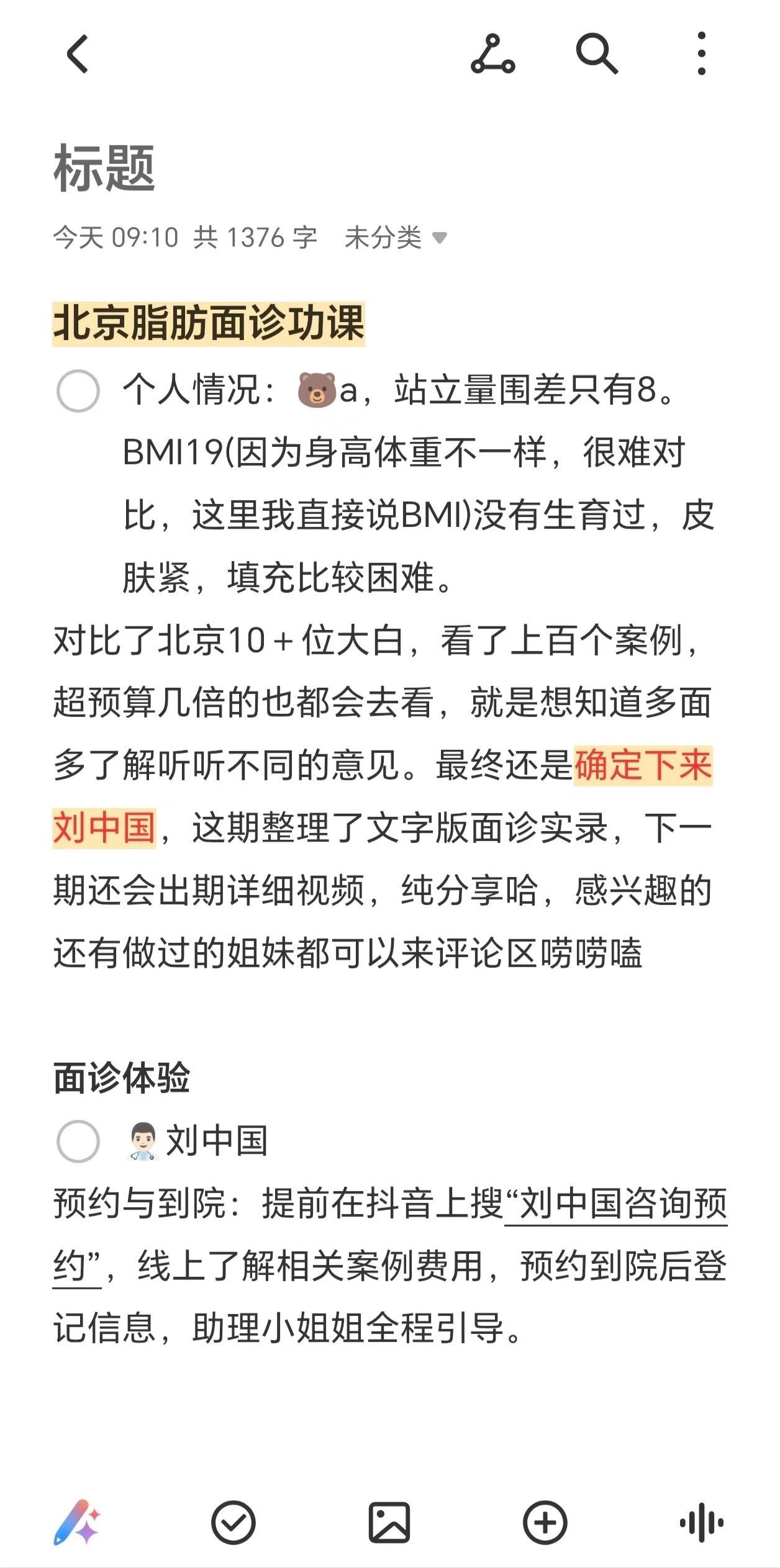 脂肪面诊记录 腰腹环吸➕自体脂肪填🐻 2