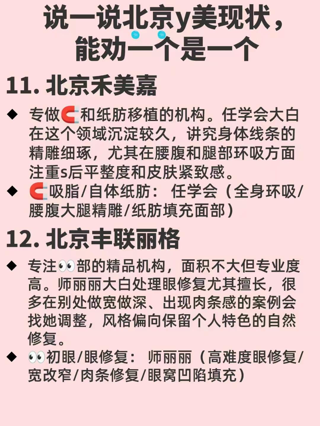 北京Y美现状能劝一个是一个.... 6
