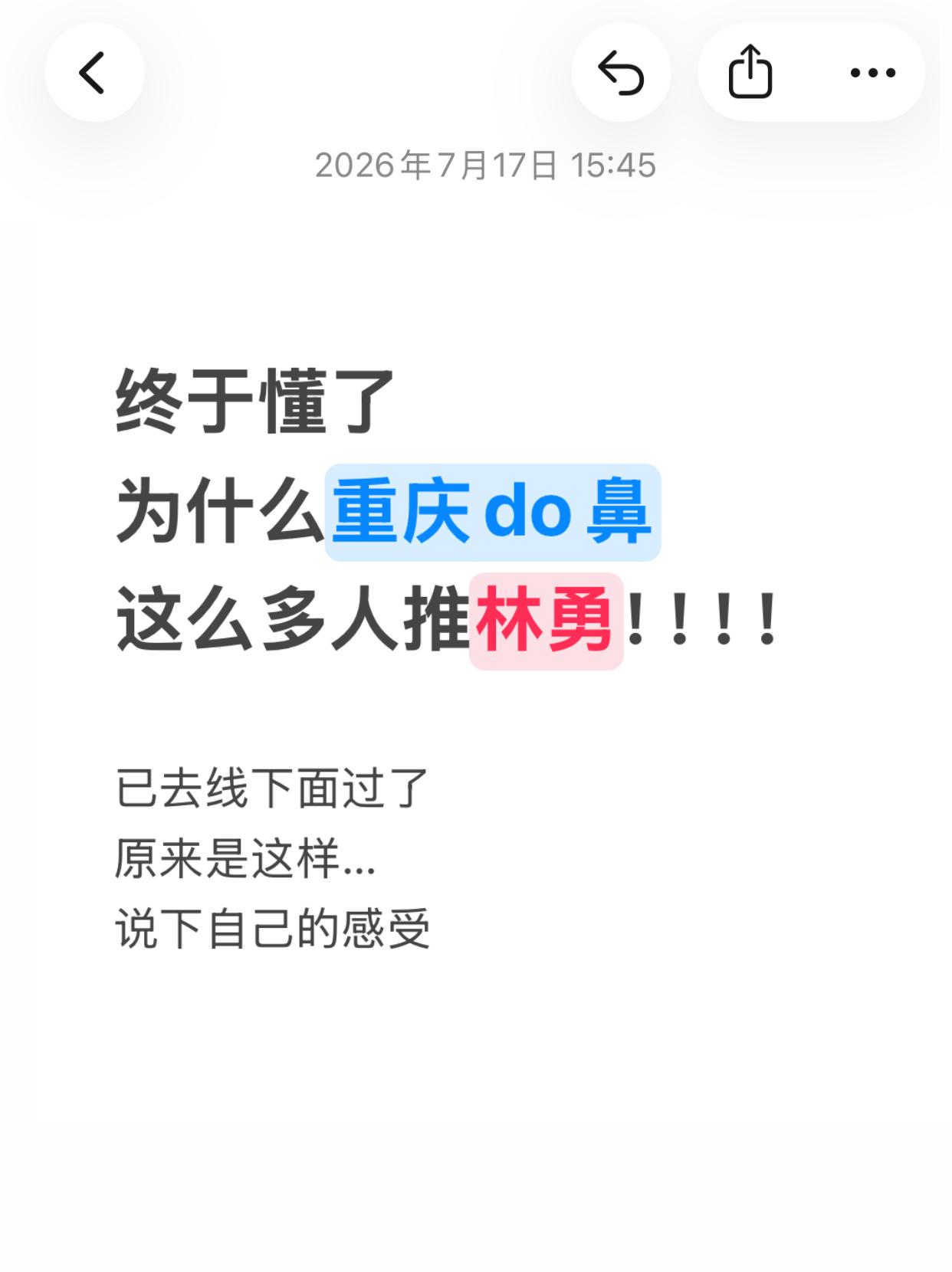 终于懂了为什么重庆do鼻这么多人推林勇!