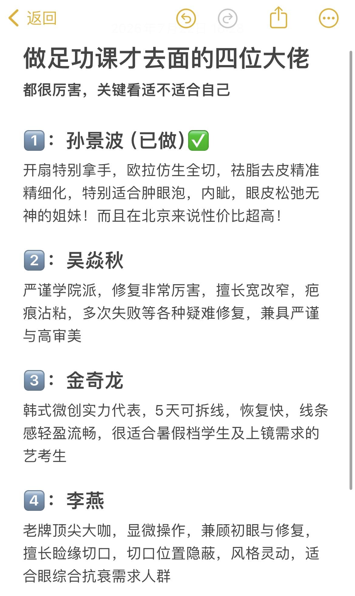 整理了几位自己面过的北京双眼皮白白 2