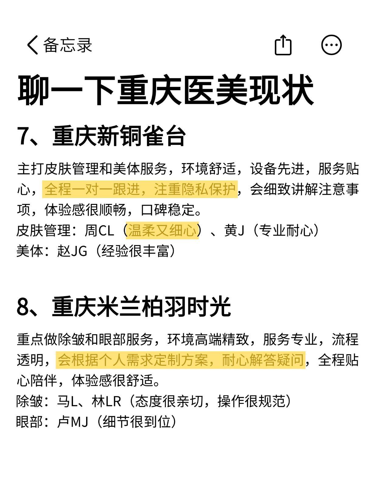 避雷这几家重庆ym机构! 3