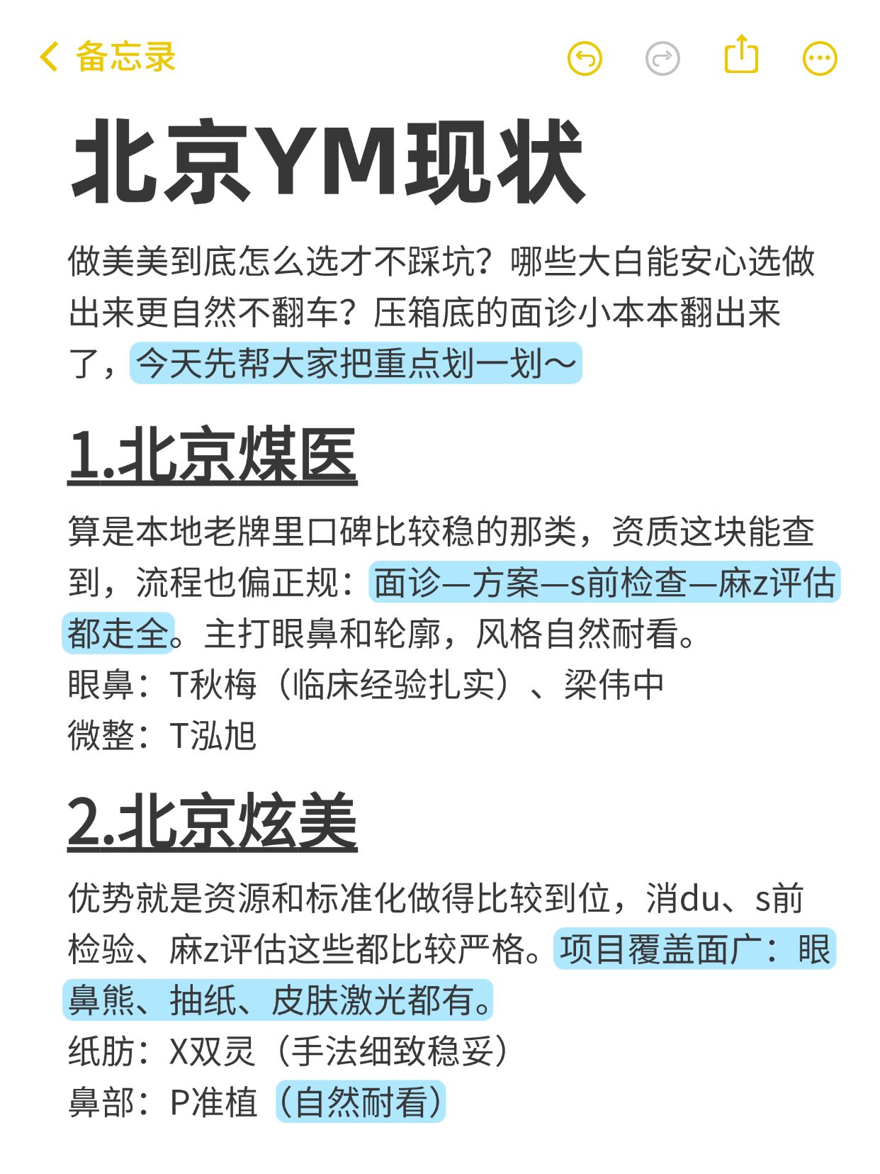 起底北京ym圈现状(安心严选版) 1