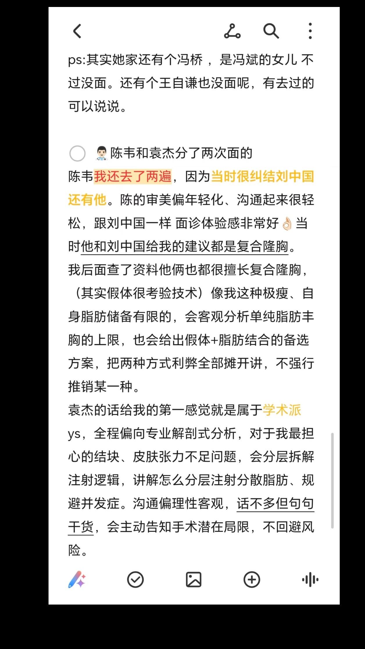 脂肪面诊记录 腰腹环吸➕自体脂肪填🐻 6