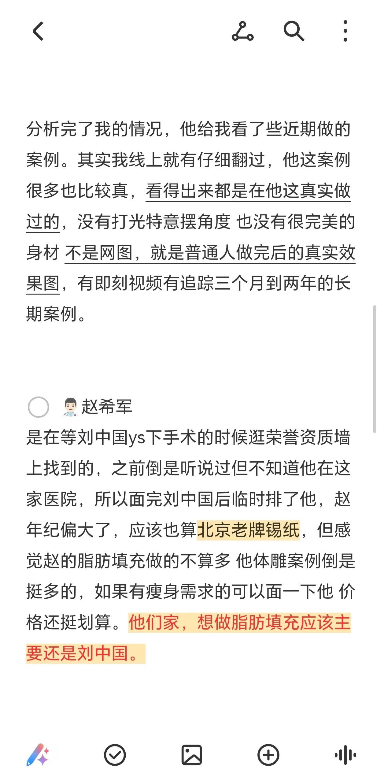 脂肪面诊记录 腰腹环吸➕自体脂肪填🐻 4