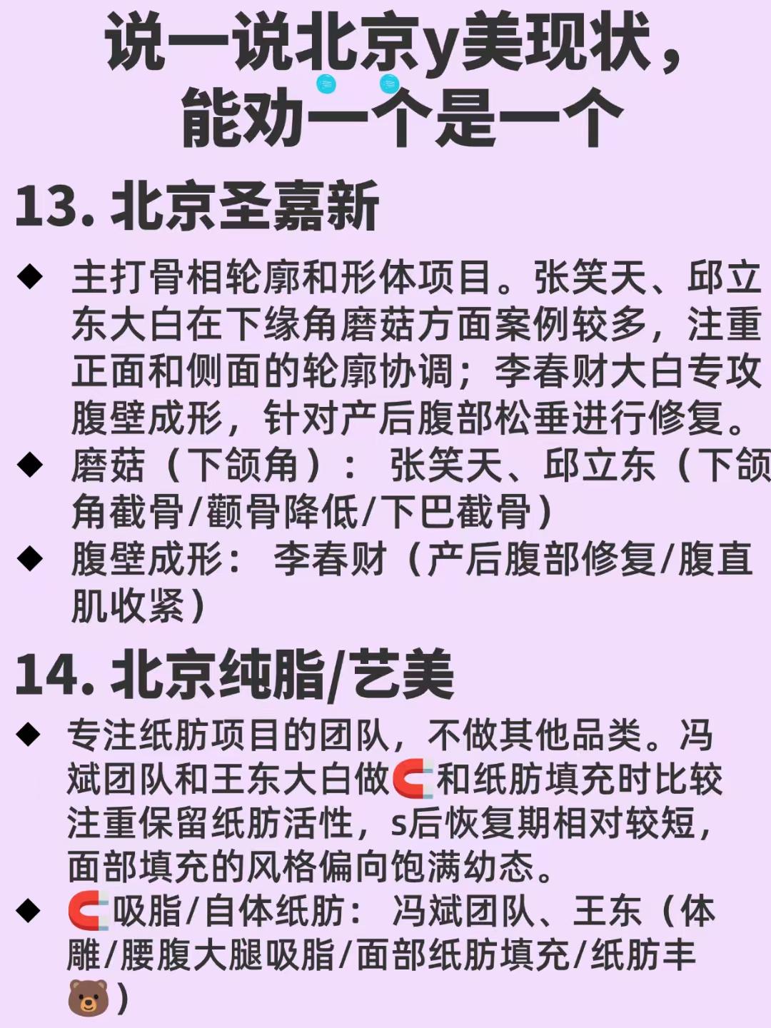 北京Y美现状能劝一个是一个.... 7