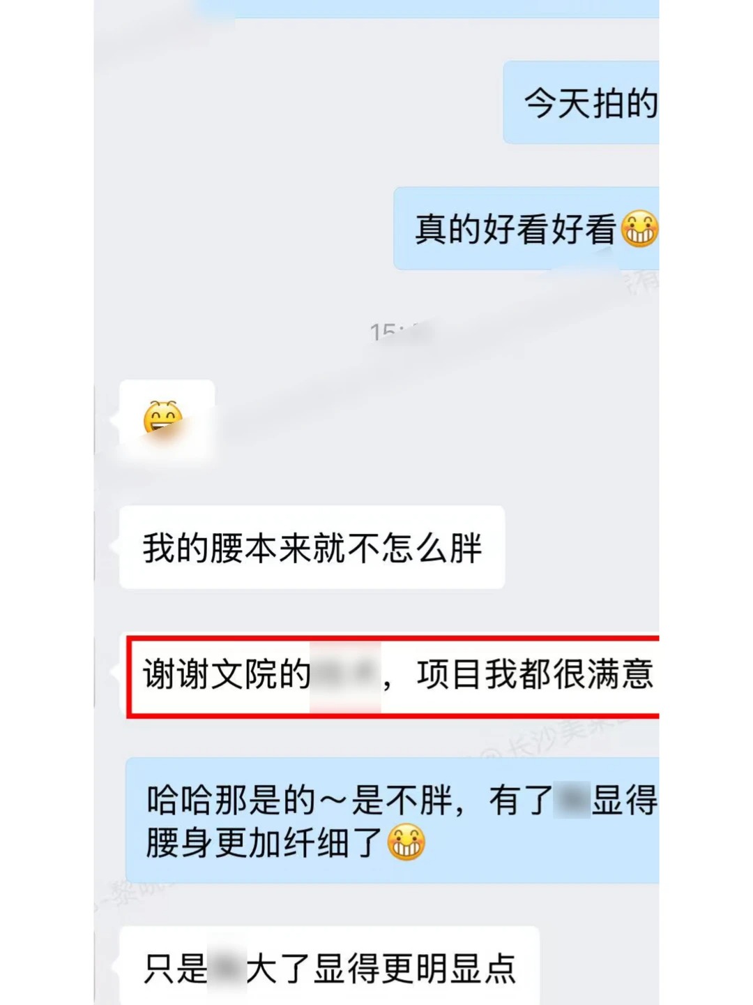长沙do 🐻真实反馈分享:又被夸了! 6