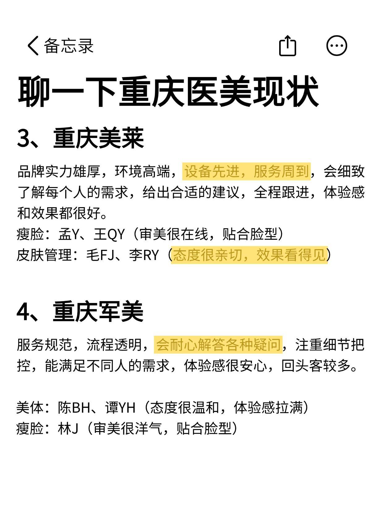 避雷这几家重庆ym机构! 1