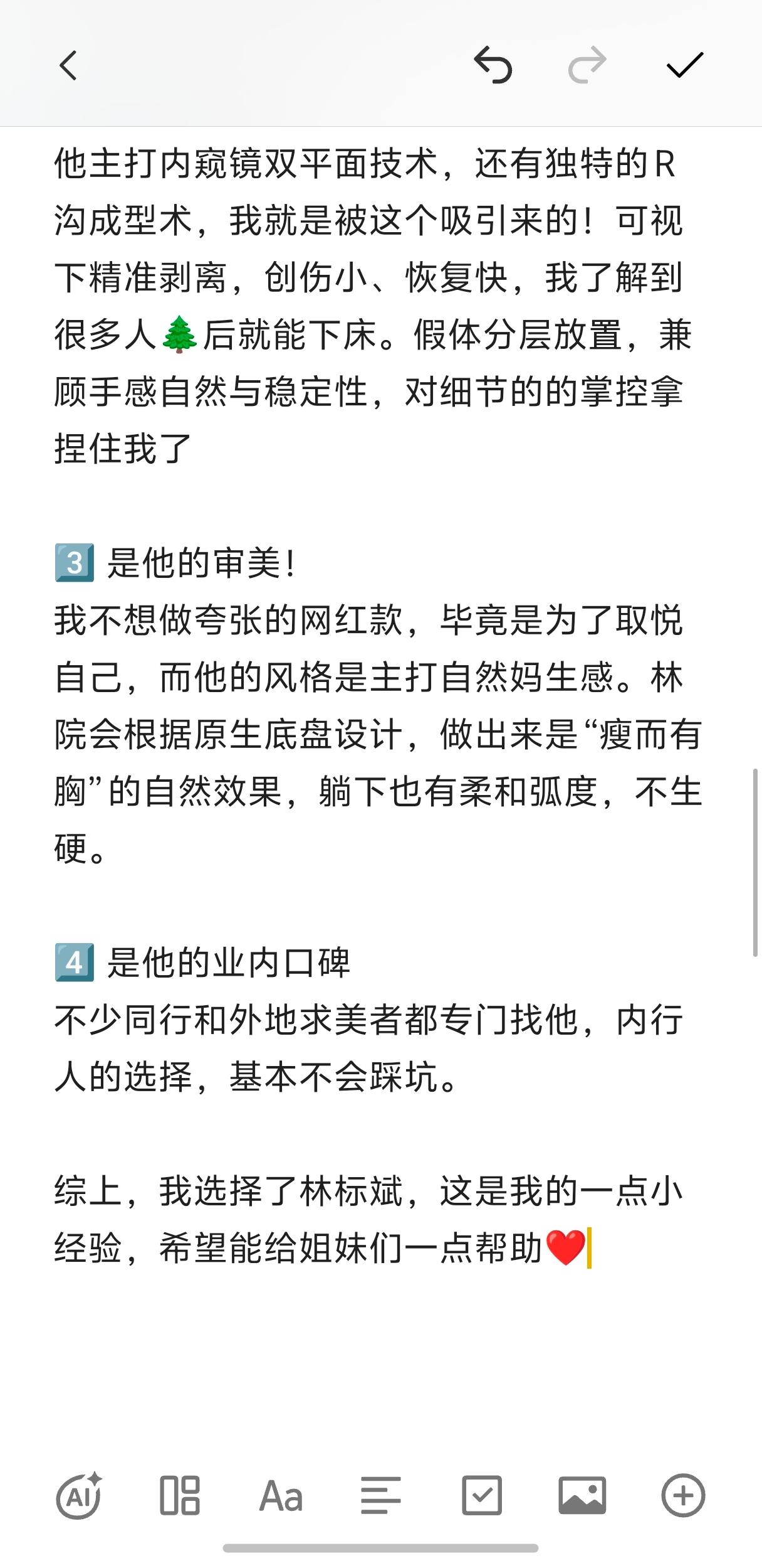 一点小经验。关于我为什么选择#林标斌 2