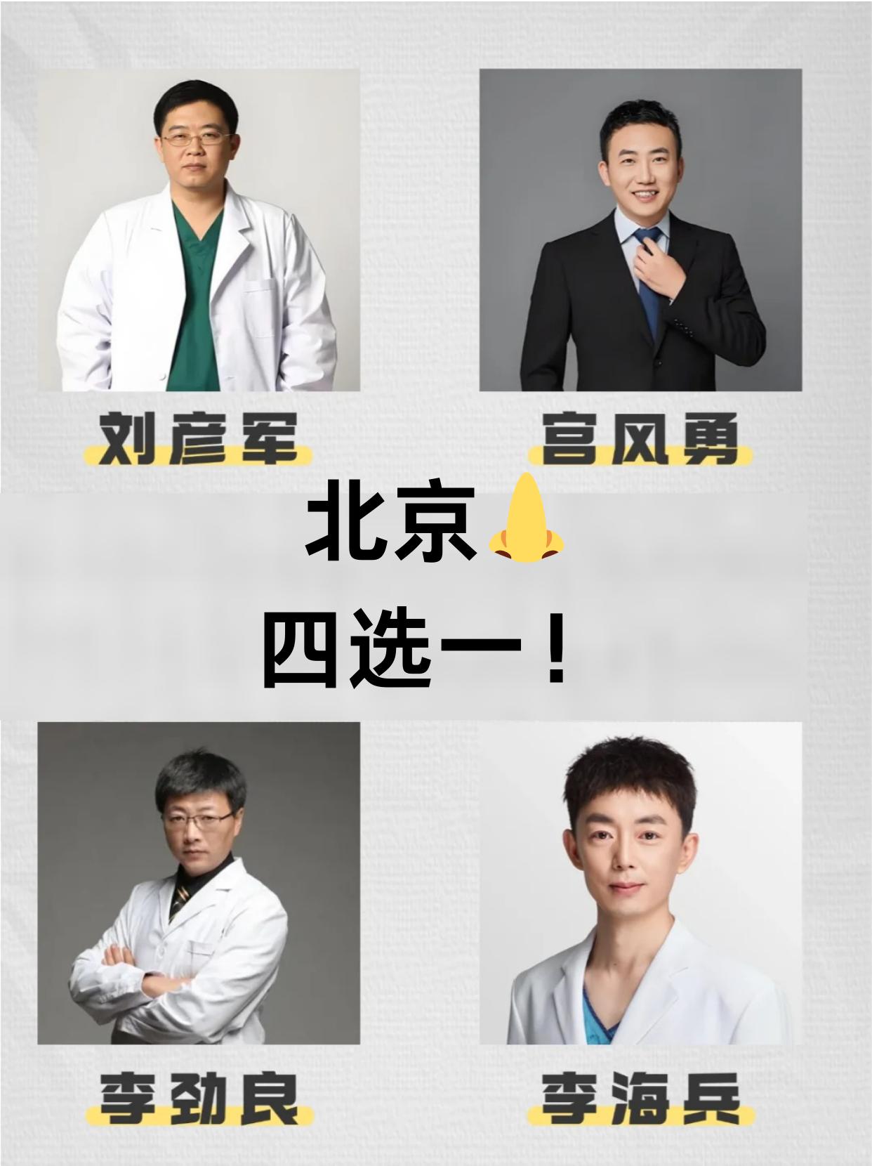 北京👃决赛圈！。刘彦军 宫风勇 李劲良 1