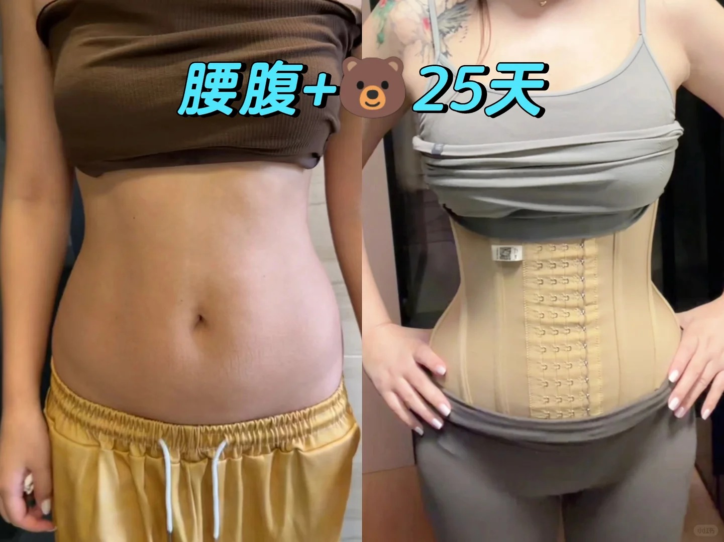 记录腰腹25天