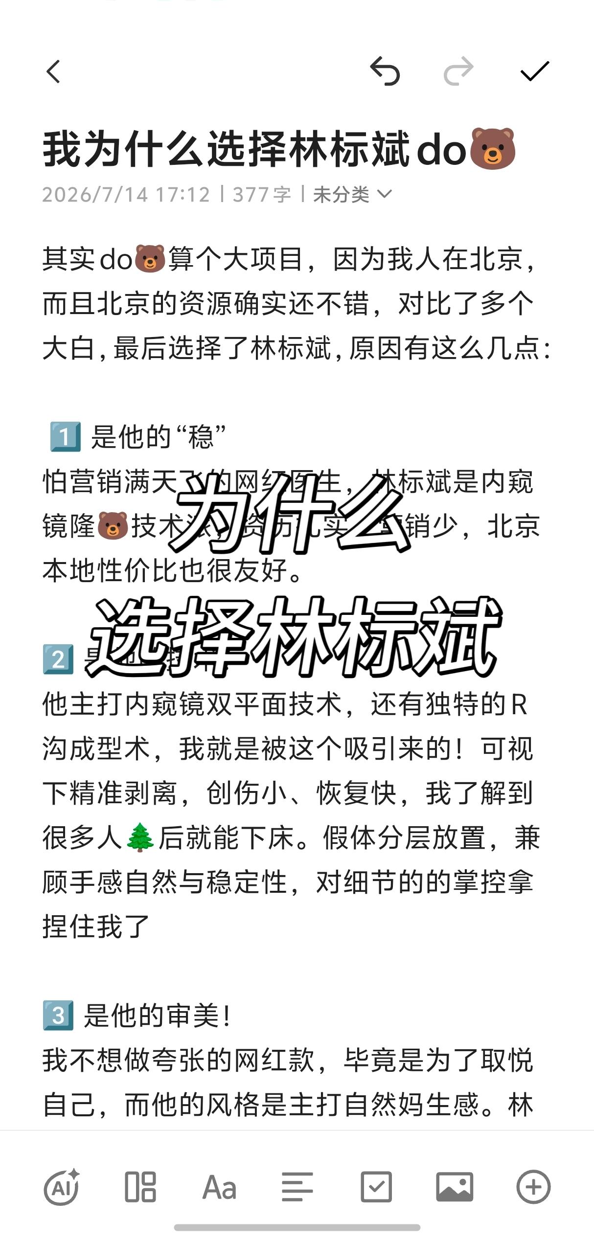 一点小经验。关于我为什么选择#林标斌