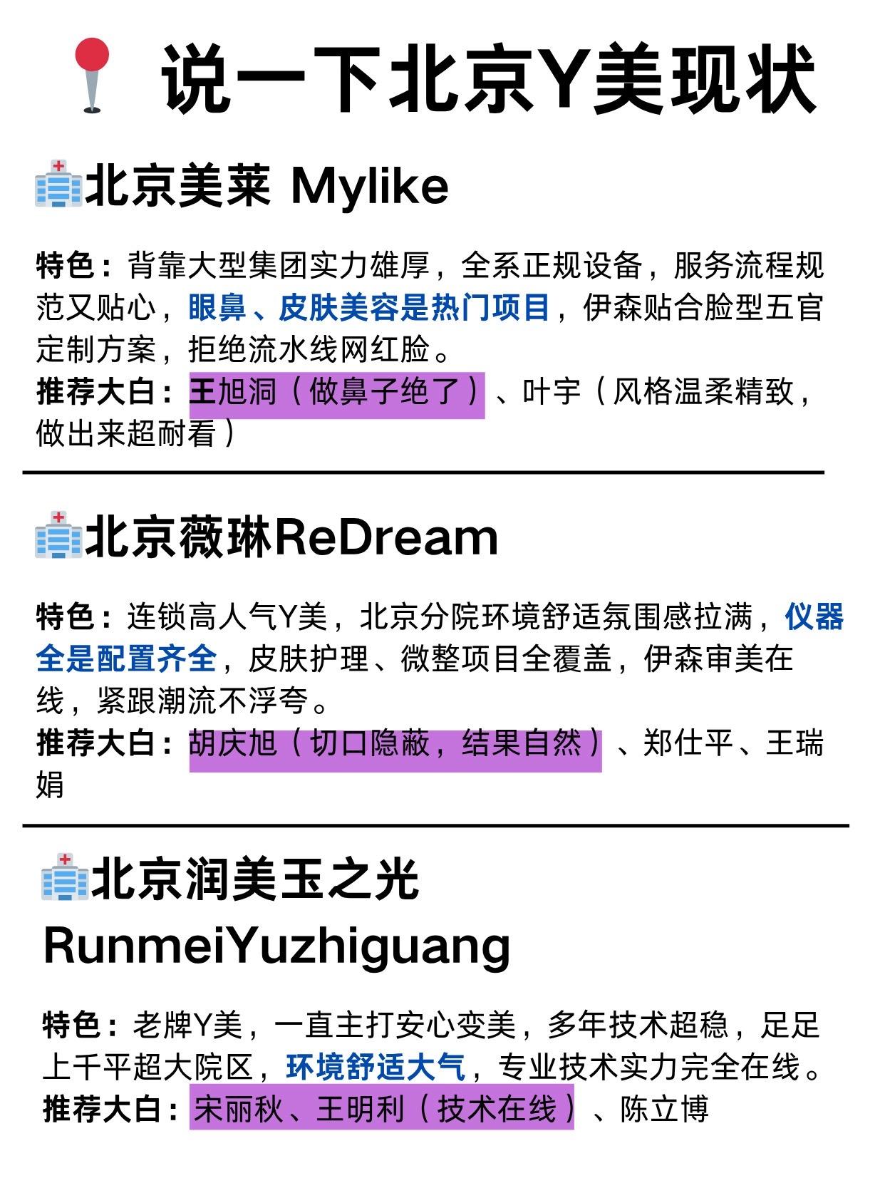 避雷这几家北京ym机构!北京Y美现状汇总 2
