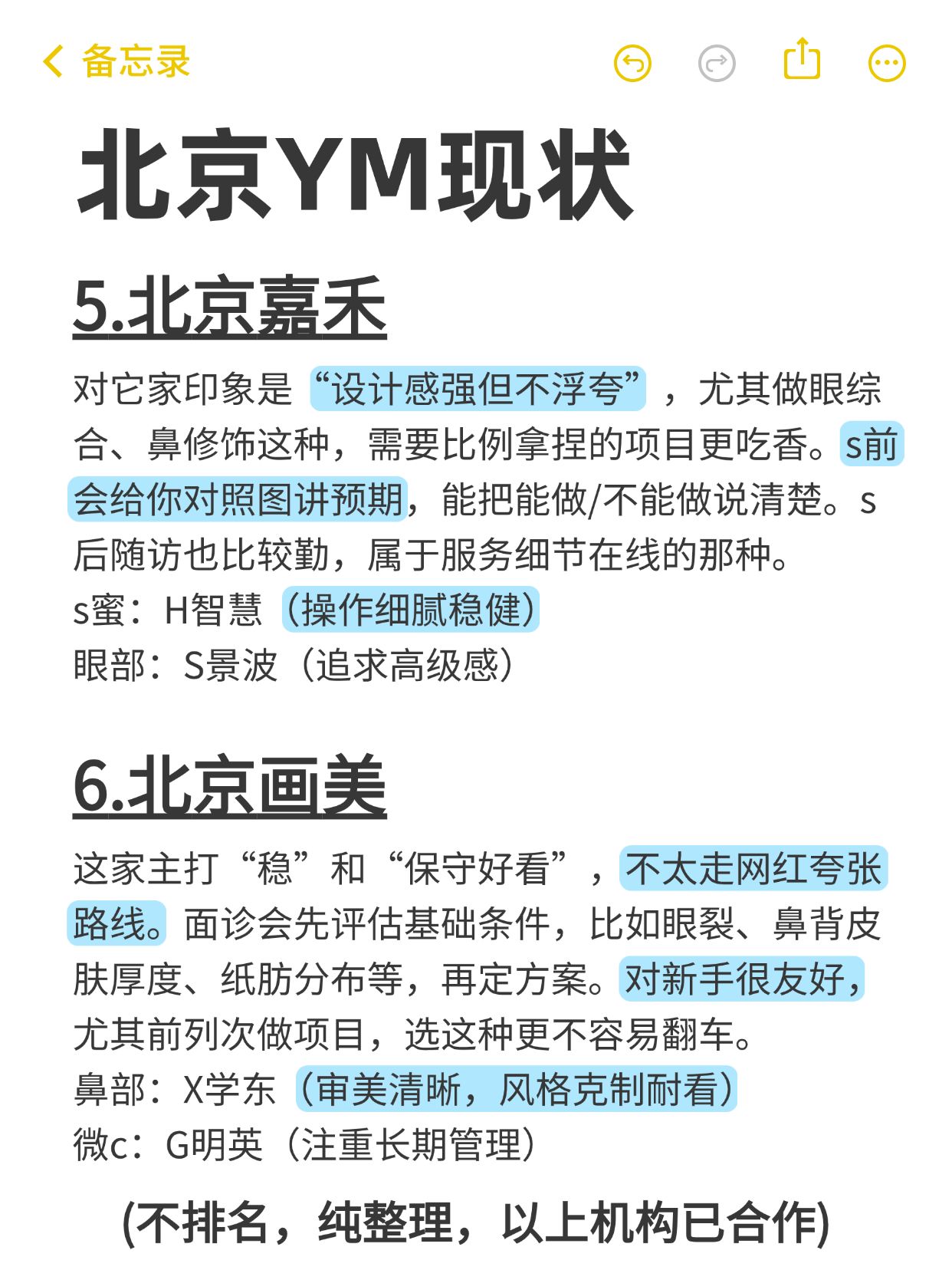 起底北京ym圈现状(安心严选版) 3