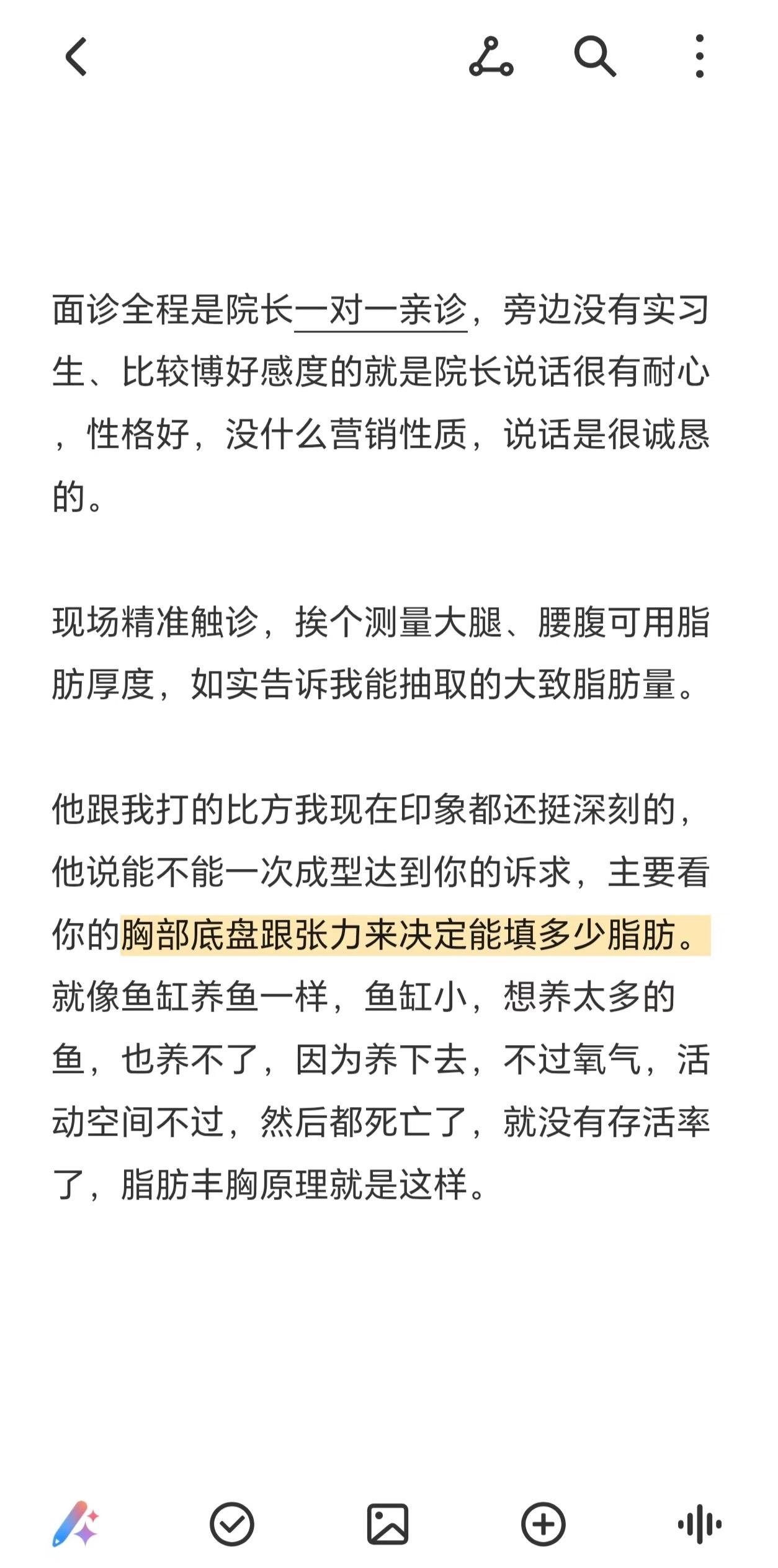脂肪面诊记录 腰腹环吸➕自体脂肪填🐻 3