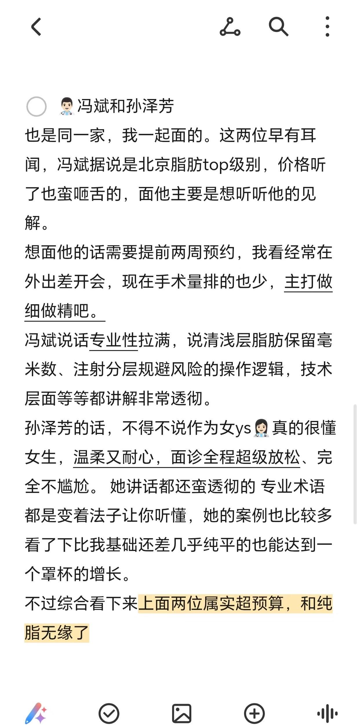 脂肪面诊记录 腰腹环吸➕自体脂肪填🐻 5