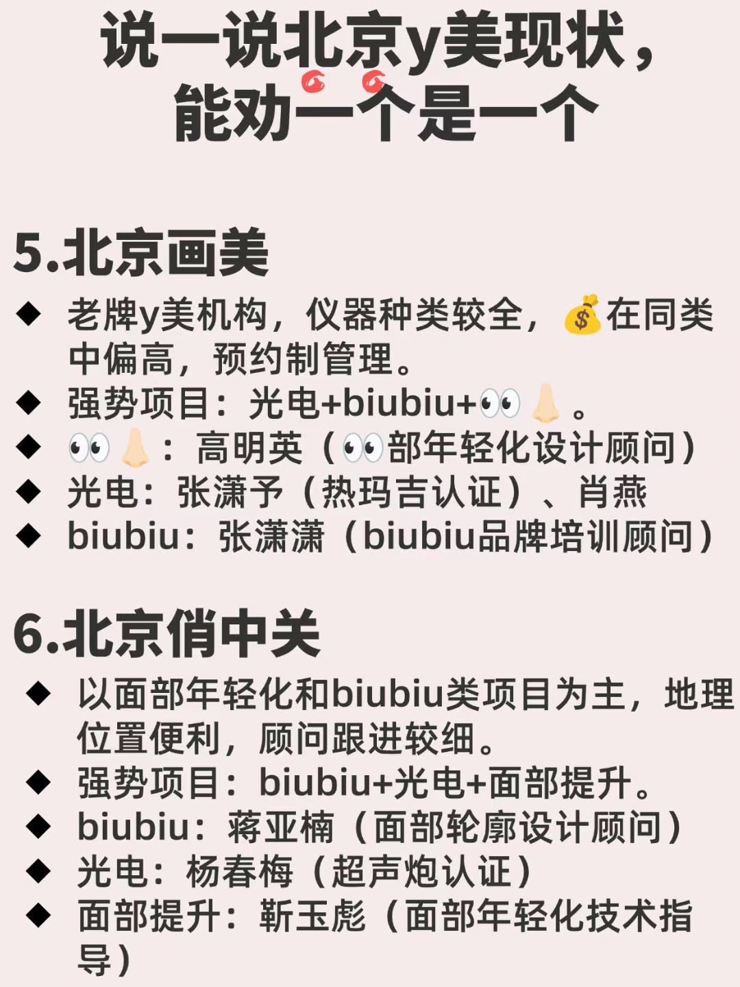 北京Y美现状能劝一个是一个.... 3