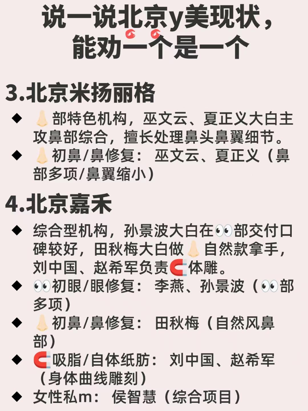 北京Y美现状能劝一个是一个.... 1