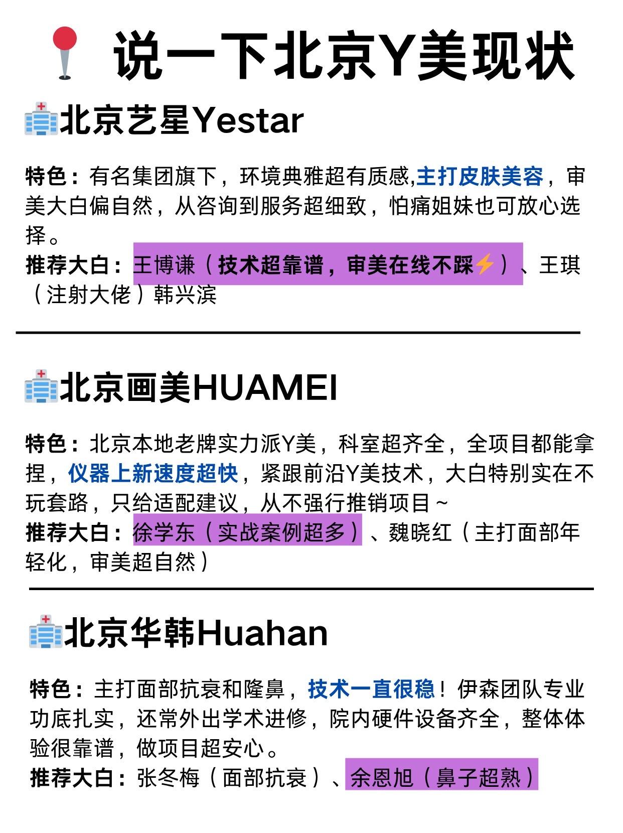 避雷这几家北京ym机构!北京Y美现状汇总 1