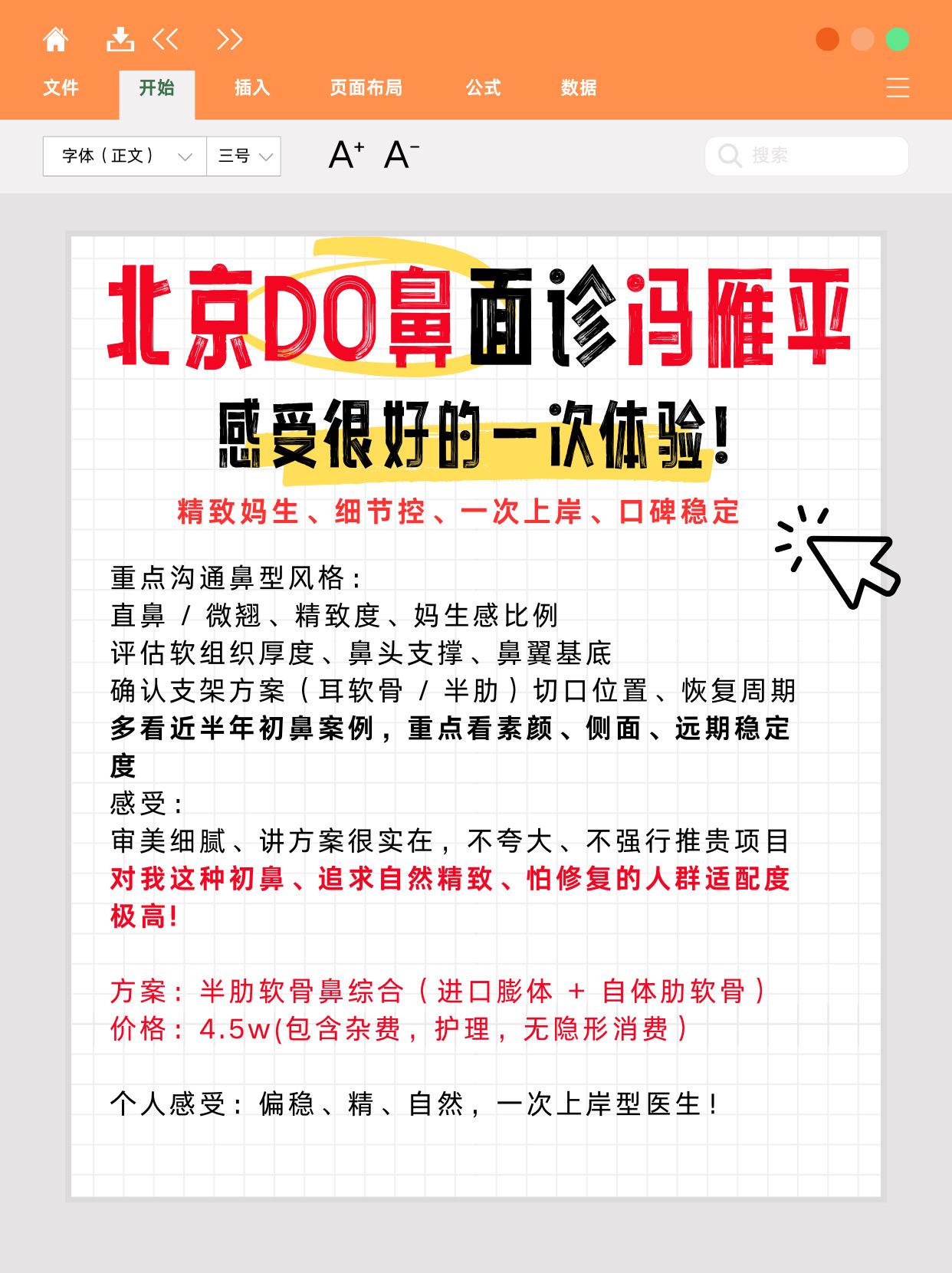 很多姐妹推荐去面了冯雁平，确实很细心 1